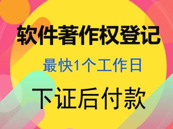 四川成都計算機軟件著作權(quán)加急代辦指南 最快1個工作日，專業(yè)代理服務(wù)解析