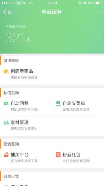 新浪微博如何設(shè)置對方關(guān)注后自動回復(fù)一句話，并利用新浪扶翼廣告擴(kuò)大影響力