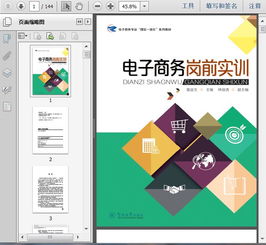 網(wǎng)絡(luò)營(yíng)銷 電子商務(wù)崗前培訓(xùn)教材143頁(yè)